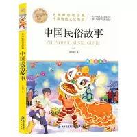 音像名师教你读经典《中国民俗故事》张欣瑜/编