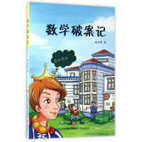 音像数学破案记陈东栋