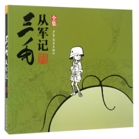 音像三毛从军记(全集)张乐平