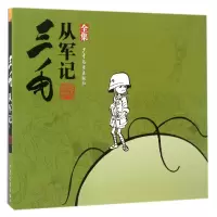 音像三毛从军记(全集)张乐平