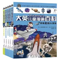 音像大英儿童漫画百科(1-5册)大英百科全书公司
