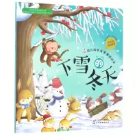 音像下雪的冬天/幼儿科学启蒙童话绘本编者:童心