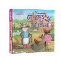音像爱动力经典暖心绘本—兔子婆婆有块地(美)海伦·福斯特·詹姆斯