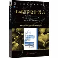 音像Go程序设计语言/计算机科学丛书