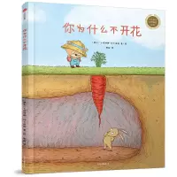 音像你为什么不开花(精)/中信童书世界精选绘本卡塔琳娜·玛卡诺娃