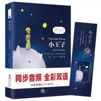 音像小王子(英汉对照注释版)/振宇书虫安东尼·德·圣埃克苏佩里
