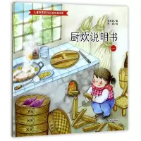 音像厨炊说明书(1)/儿童食育系列之说明书绘本张秋萍|绘画:朴提