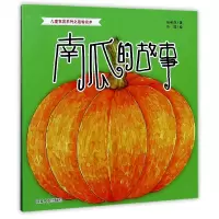 音像南瓜的故事/儿童食育系列之植物绘本张秋萍|绘画:朴提