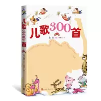 音像儿歌300首著张菱儿编;金波