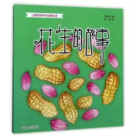 音像花生的故事/儿童食育系列之植物绘本张秋萍|绘画:朴提