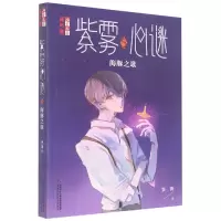 音像《儿童文学》淘·乐·酷书系——紫雾心谜5:海豚之歌晏菁