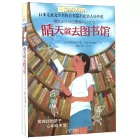 音像晴天就去图书馆/长青藤国际大奖小说书系绿川圣司