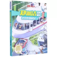 音像舒克贝塔历险记(3注音版)/郑渊洁经典童话郑渊洁