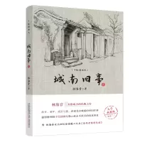 音像城南旧事林海音