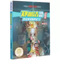 音像舒克贝塔历险记(5注音版)/郑渊洁经典童话郑渊洁