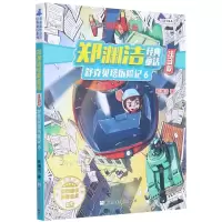 音像舒克贝塔历险记(6注音版)/郑渊洁经典童话郑渊洁