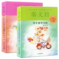 音像女生贾梅全传+男生贾里全传秦文君