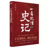 音像一看就懂的史记温伯陵