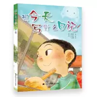 音像我今天写什么日记郑雪芽