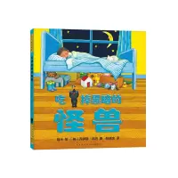 音像几米:吃掉黑暗的怪兽[英]乔伊斯•邓巴著,幾米绘,彭倩文 译