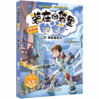 音像(漫画版17纳米变形人)/中国原创漫画精品经典品牌书系杨鹏