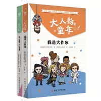 音像我是大作家+我是大科学家共2册(美)戴维·斯特布勒
