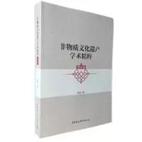 音像非物质文化遗产学术精粹(理论卷)康丽