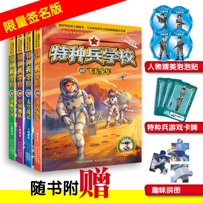 音像特种兵学校(第8季)八路