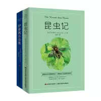 音像伊索寓言全集+昆虫记共2册[法] 法布尔 著