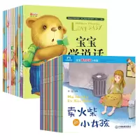 音像宝宝睡前启蒙书+学说话全70册廉东星