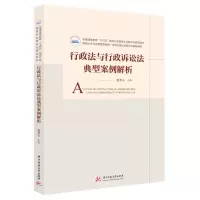 音像行政法与行政诉讼法典型案例解析张芳山