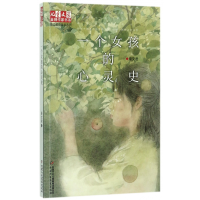 音像一个女孩的心灵史/秦文君小青春系列/儿童文学作家书系秦文君