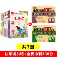 音像二年级下+全优冲刺100分语数共7册洪汛涛