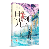 音像千真幻想集-月光列车庄海燕