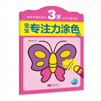 音像宝宝专注力涂色书(3岁)编者:海豚低幼馆|责编:姜淑芳//王素娟