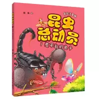 音像昆虫总动员(1惹不起的虫子彩绘注音版)陆杨著