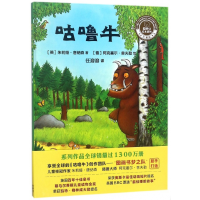 音像咕噜牛(珍藏版)(精)/聪明豆绘本系列朱莉娅·唐纳森