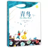 音像青鸟(精)莫里斯·梅特林克