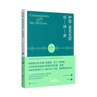 音像伊恩.麦克尤恩访谈录(文学访谈系列)[美]莱恩.罗伯茨编著