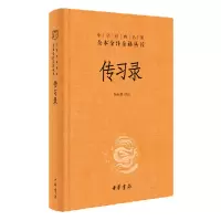 音像传习录(精)--中华经典名著全本全注全译陆永胜 译