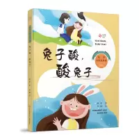 音像赵菱奇妙故事国-兔子酸,酸兔子赵菱