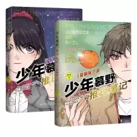 音像少年慕野推理笔记7+8共2册徐然|责编:徐洁