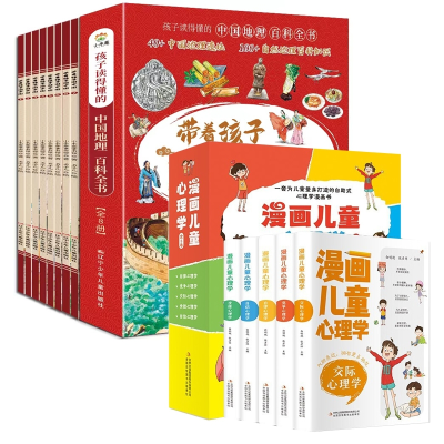 音像带着孩子游中国+漫画儿童心理学共13册白明艳