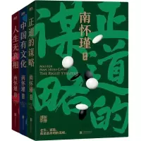 音像南怀瑾系列共3册南怀瑾