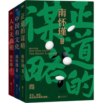音像南怀瑾系列共3册南怀瑾
