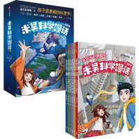 音像米吴科学漫话·启航篇这不科学啊