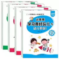 音像[4册]幼儿奥数启蒙1+++4崔钟雷