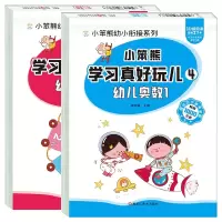 音像[2册]幼儿奥数启蒙1+2崔钟雷
