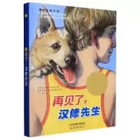 音像国际大奖小说--再见了汉修先生(美)贝芙莉·克莱瑞