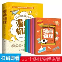 音像漫画物理6册岳新武